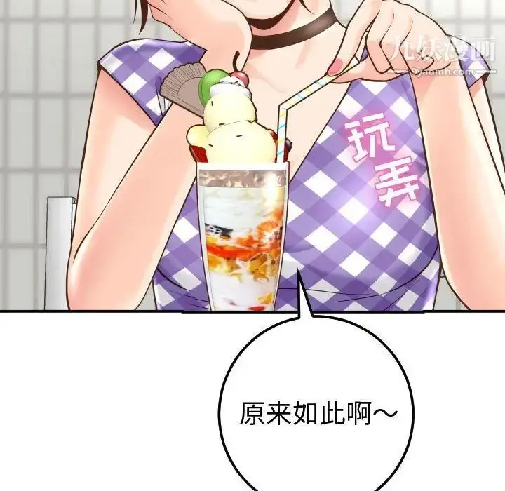 漫画《与学姐的那些事》第13话第133张图