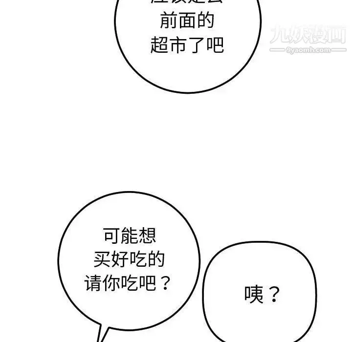 漫画《与学姐的那些事》第13话第165张图