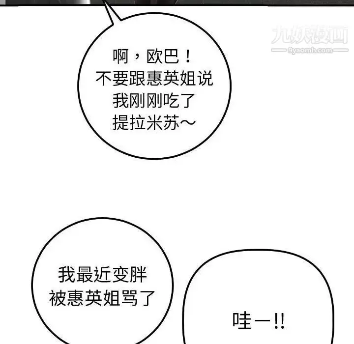 漫画《与学姐的那些事》第13话第167张图