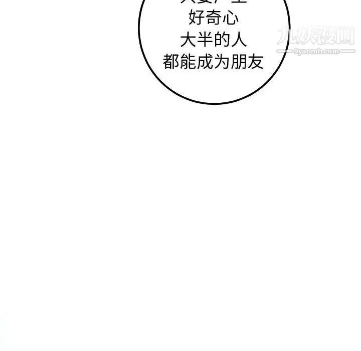 漫画《与学姐的那些事》第13话第37张图