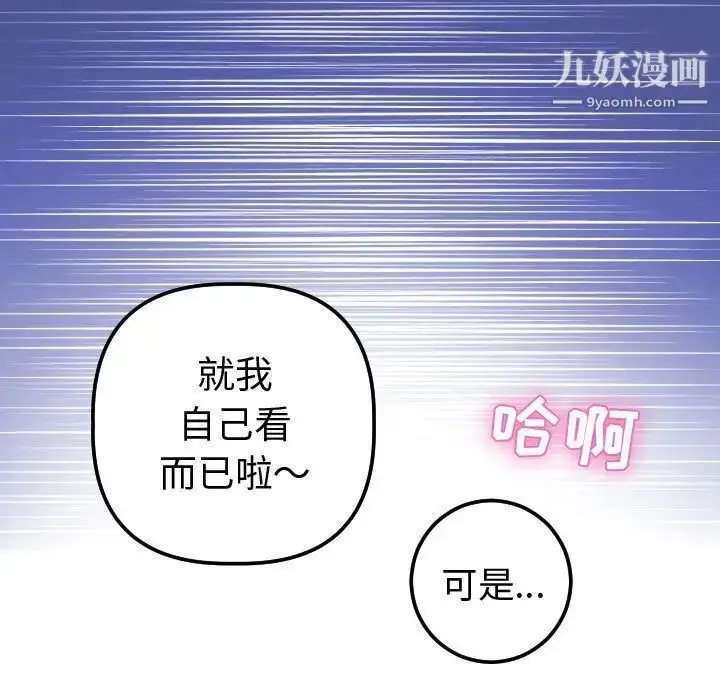 漫画《与学姐的那些事》第13话第45张图