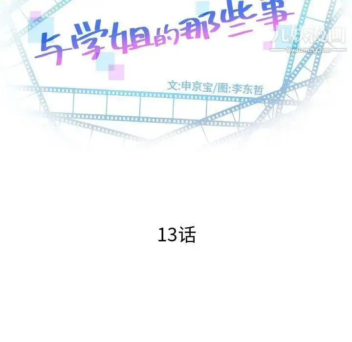 漫画《与学姐的那些事》第13话第7张图