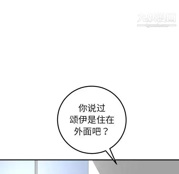 漫画《与学姐的那些事》第13话第91张图