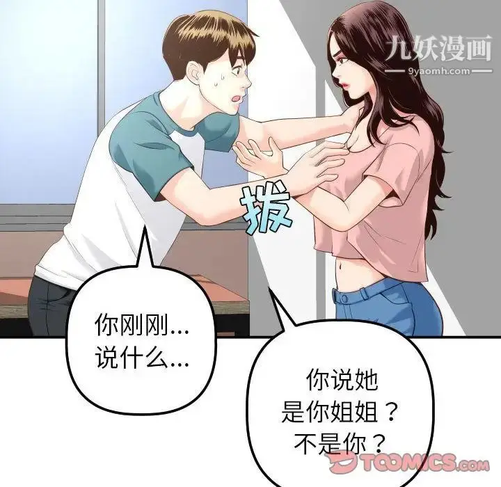 漫画《与学姐的那些事》第13话第92张图