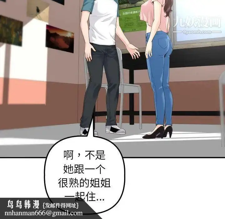 漫画《与学姐的那些事》第13话第94张图