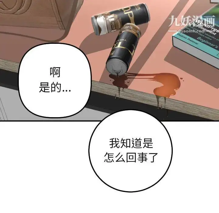漫画《与学姐的那些事》第13话第96张图