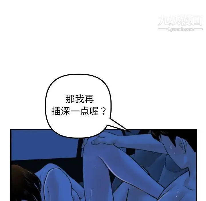 漫画《与学姐的那些事》第39话第112张图