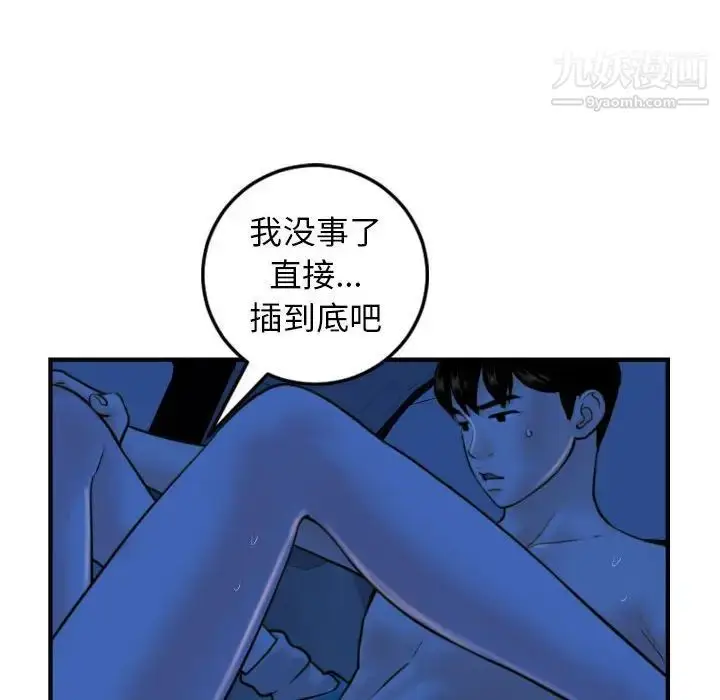 漫画《与学姐的那些事》第39话第114张图