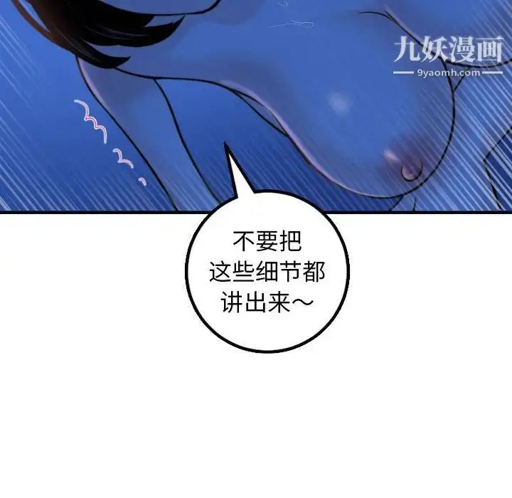 漫画《与学姐的那些事》第39话第121张图