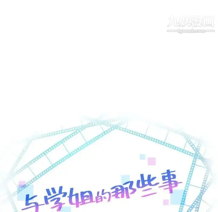漫画《与学姐的那些事》第39话第7张图