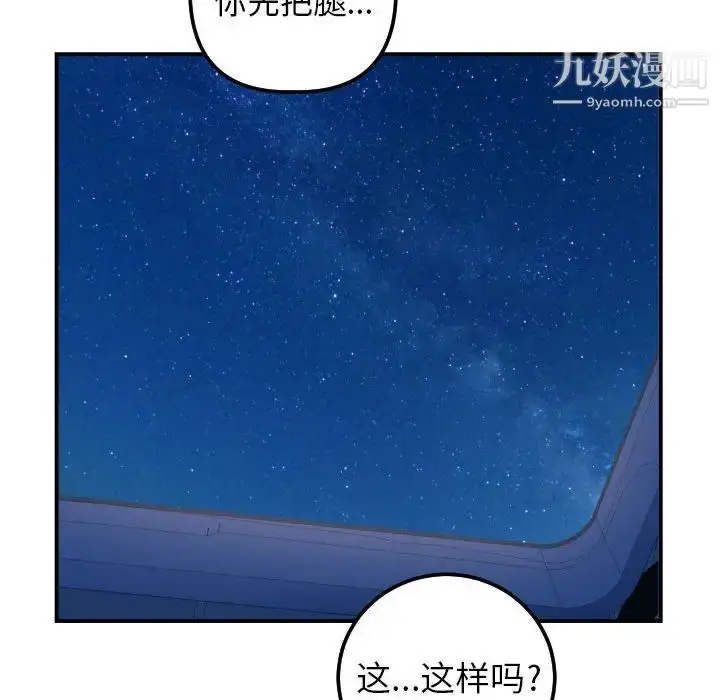 漫画《与学姐的那些事》第39话第95张图
