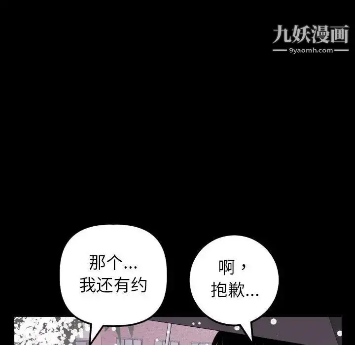 漫画《与学姐的那些事》第40话第124张图