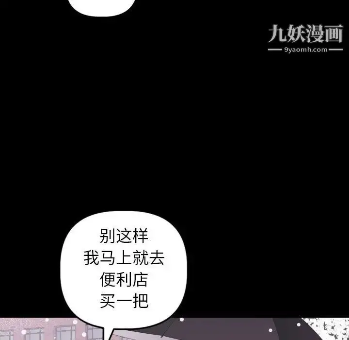 漫画《与学姐的那些事》第40话第134张图