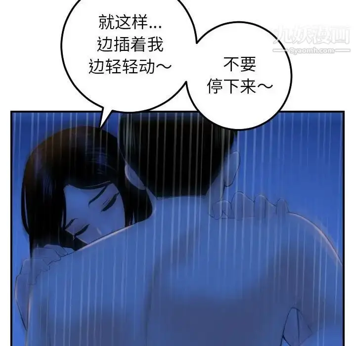 漫画《与学姐的那些事》第40话第70张图