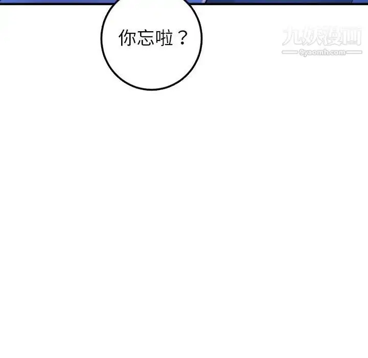 漫画《与学姐的那些事》第40话第86张图