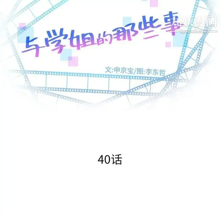 漫画《与学姐的那些事》第40话第9张图