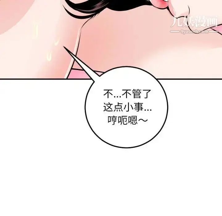 漫画《与学姐的那些事》第54话第116张图