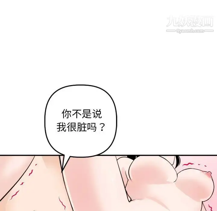 漫画《与学姐的那些事》第54话第121张图