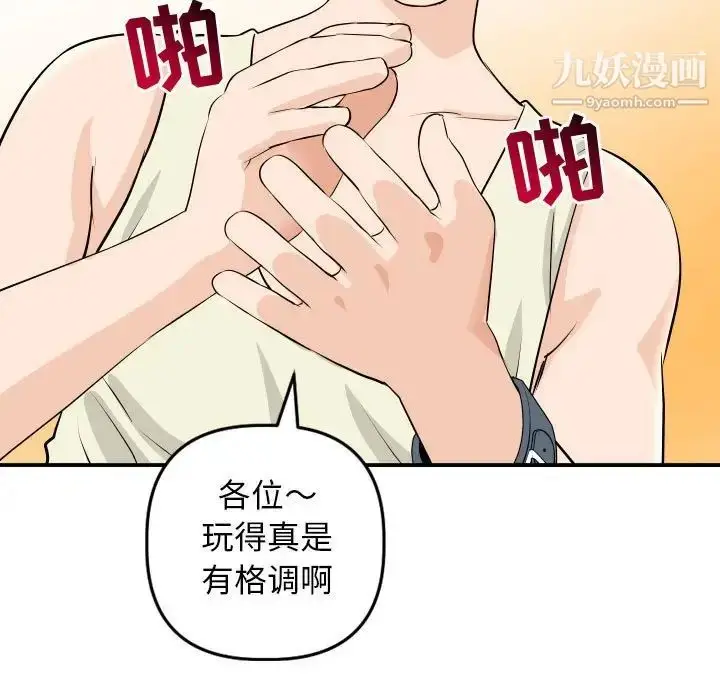漫画《与学姐的那些事》第54话第13张图