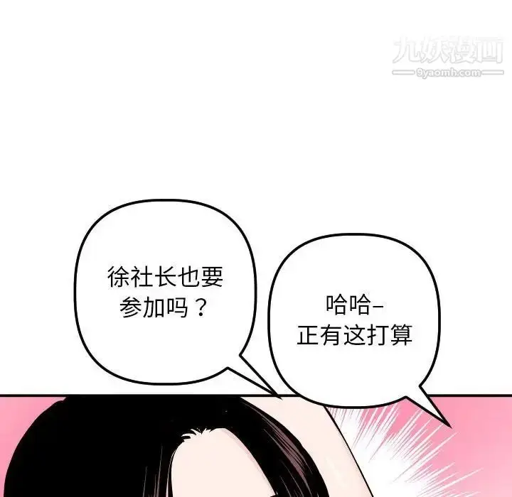漫画《与学姐的那些事》第54话第14张图