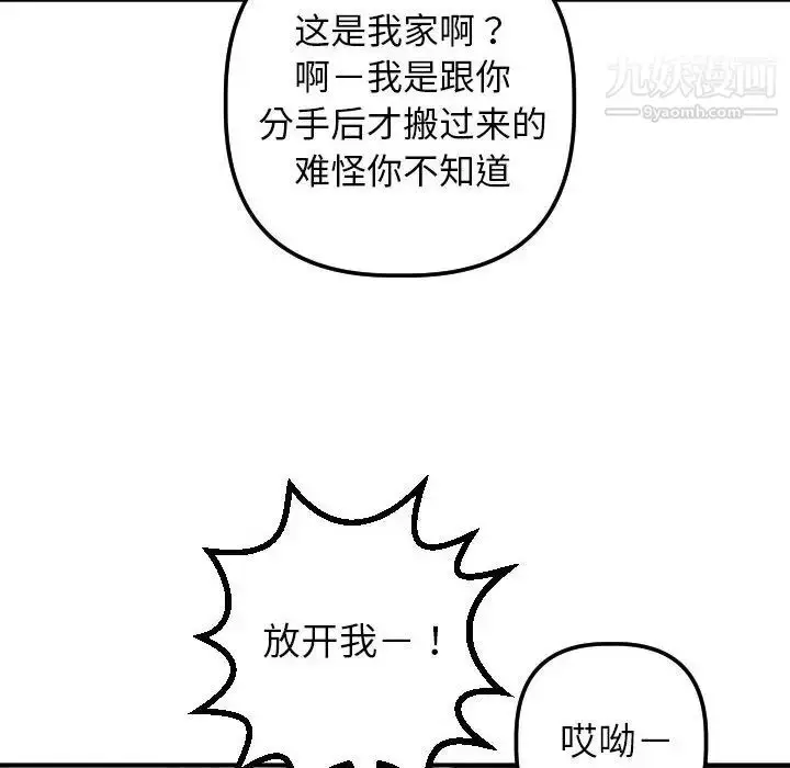 漫画《与学姐的那些事》第54话第18张图
