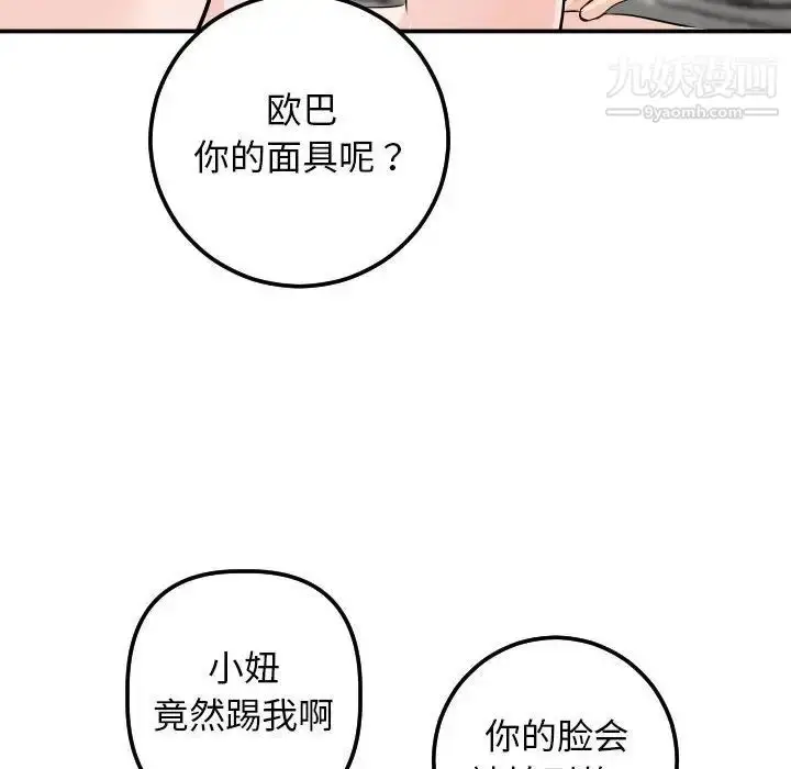 漫画《与学姐的那些事》第54话第20张图