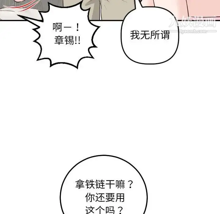 漫画《与学姐的那些事》第54话第22张图