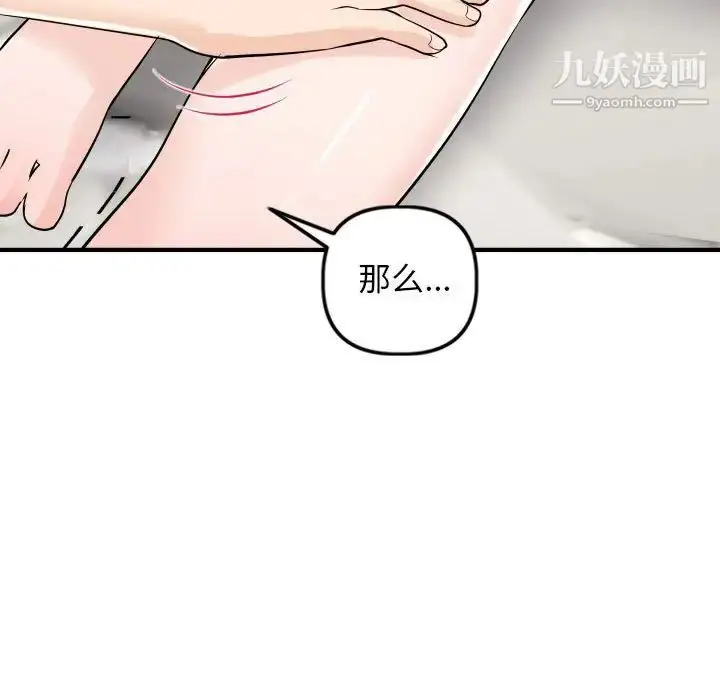 漫画《与学姐的那些事》第54话第53张图