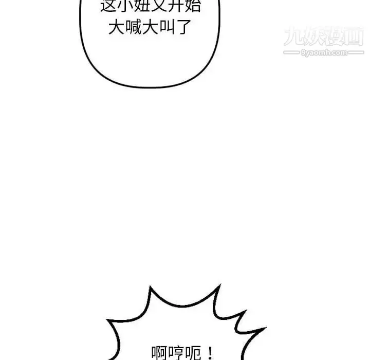 漫画《与学姐的那些事》第54话第68张图