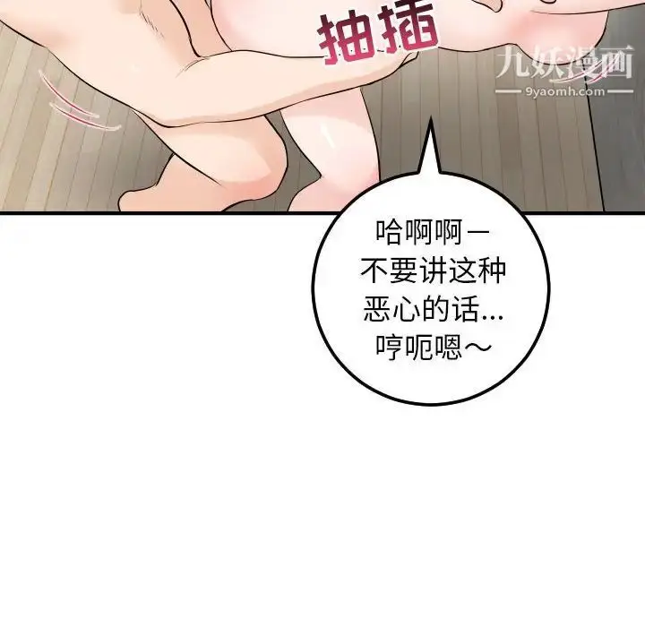 漫画《与学姐的那些事》第54话第74张图