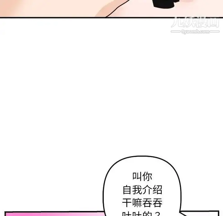 漫画《与学姐的那些事》第54话第87张图