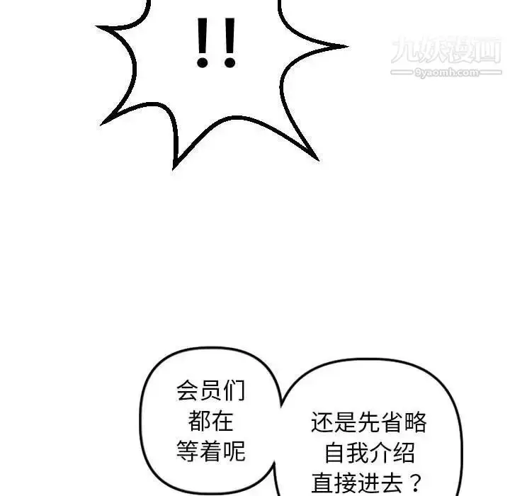 漫画《与学姐的那些事》第54话第89张图