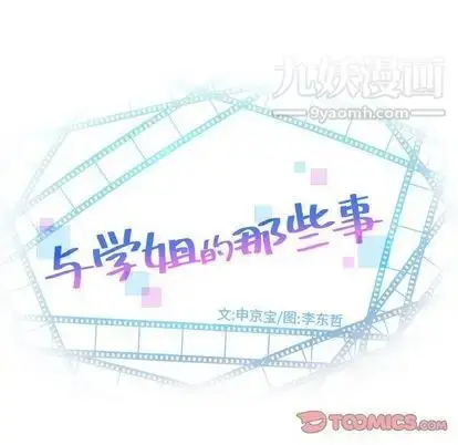 漫画《与学姐的那些事》第15话第12张图