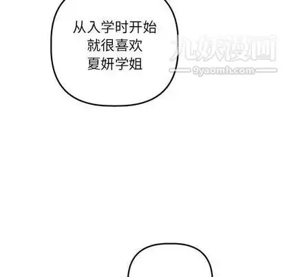 漫画《与学姐的那些事》第15话第131张图