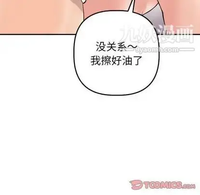 漫画《与学姐的那些事》第15话第48张图