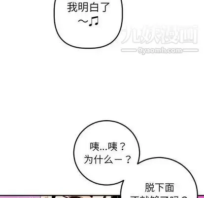 漫画《与学姐的那些事》第15话第85张图