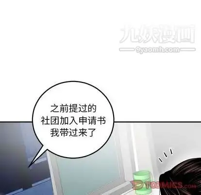 漫画《与学姐的那些事》第15话第93张图