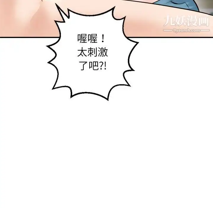 漫画《与学姐的那些事》第43话第100张图