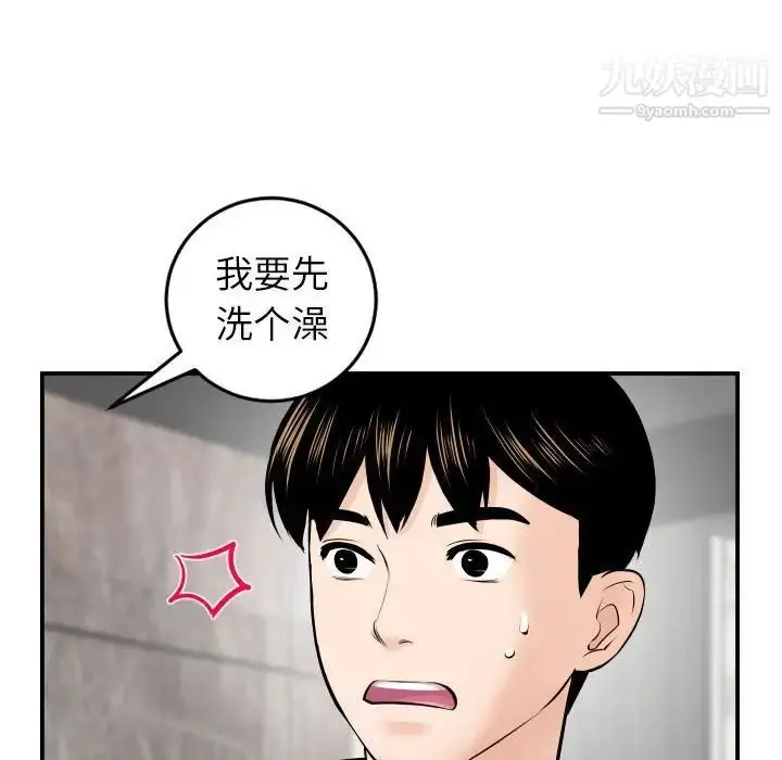 漫画《与学姐的那些事》第43话第113张图