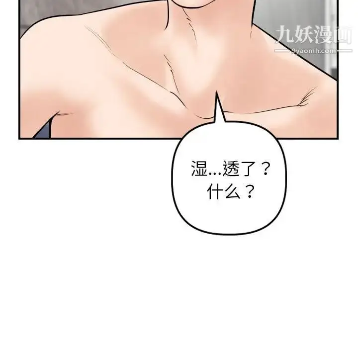 漫画《与学姐的那些事》第43话第114张图
