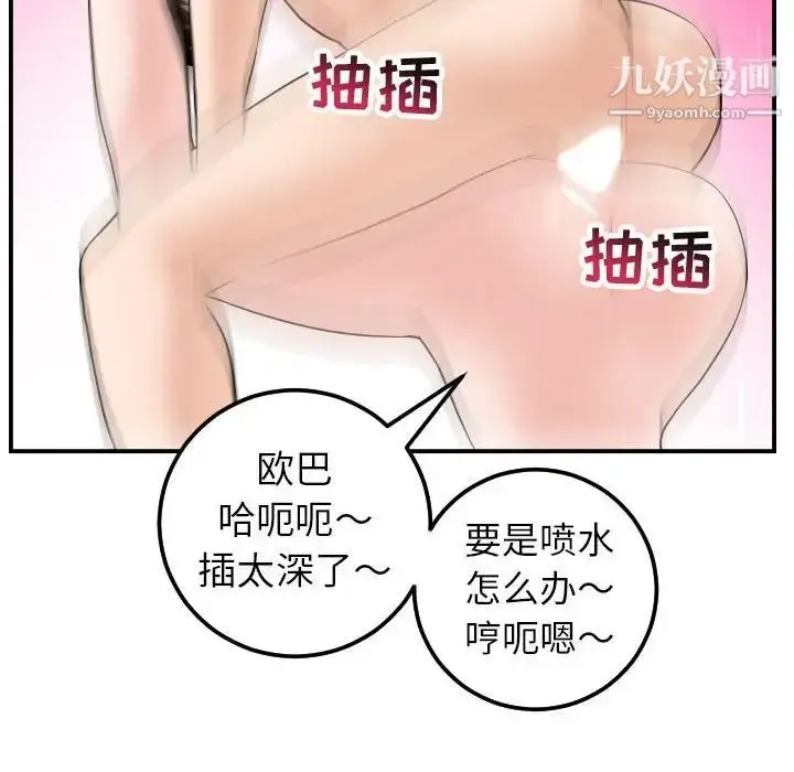 漫画《与学姐的那些事》第43话第18张图