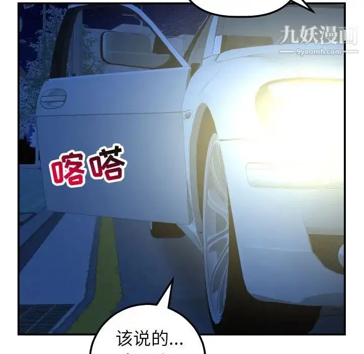 漫画《与学姐的那些事》第43话第44张图