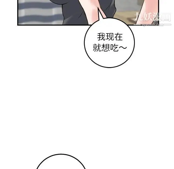 漫画《与学姐的那些事》第43话第75张图