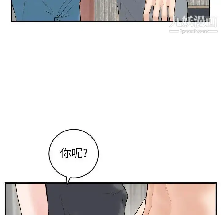漫画《与学姐的那些事》第43话第77张图