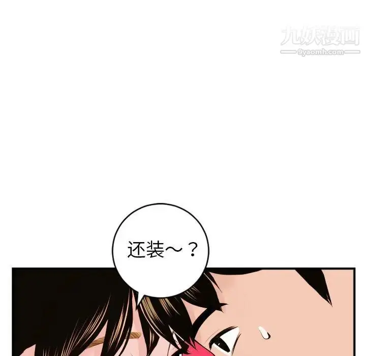 漫画《与学姐的那些事》第43话第79张图
