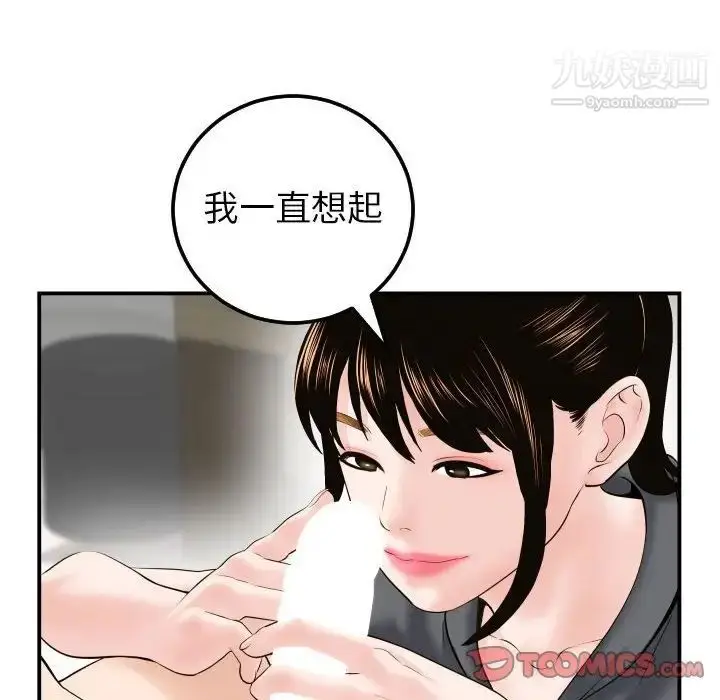 漫画《与学姐的那些事》第43话第87张图