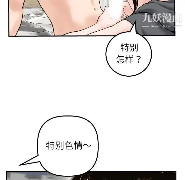 漫画《与学姐的那些事》第43话第90张图