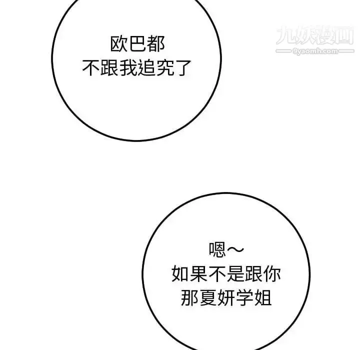 漫画《与学姐的那些事》第9话第100张图