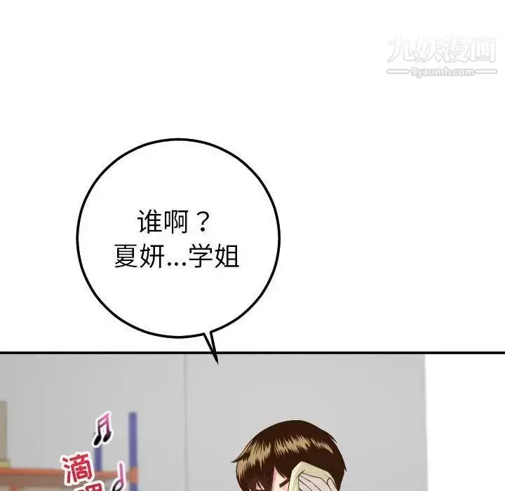 漫画《与学姐的那些事》第9话第137张图