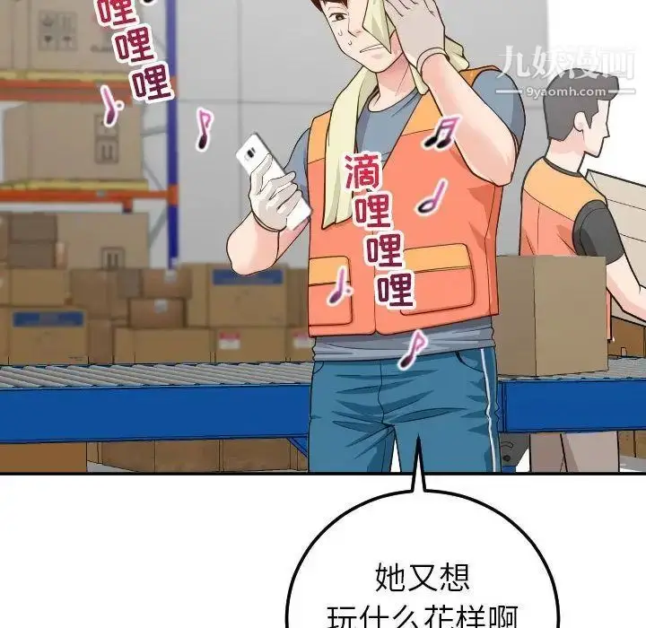 漫画《与学姐的那些事》第9话第138张图